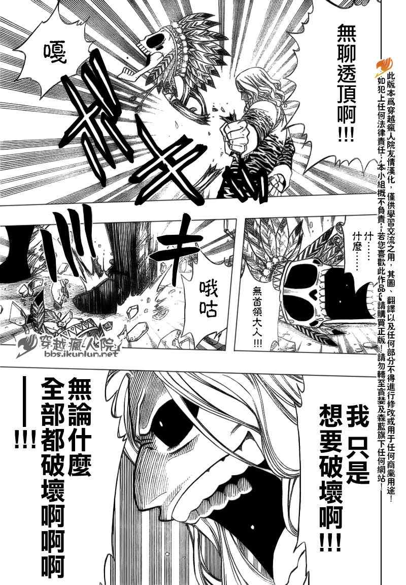 《妖精的尾巴》漫画 fairy tail156集