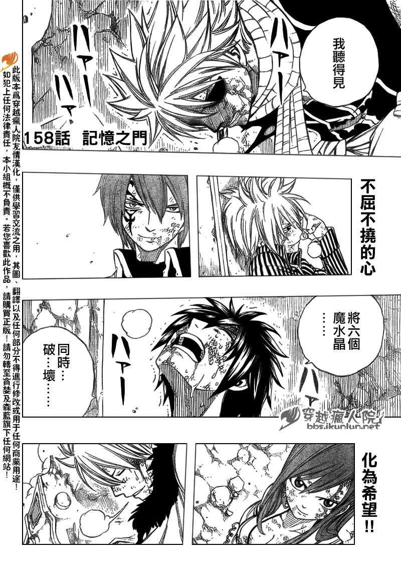 《妖精的尾巴》漫画 fairy tail158集