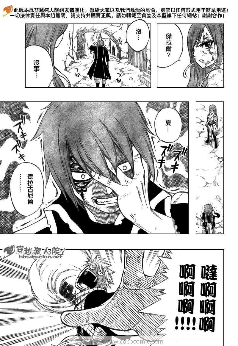 《妖精的尾巴》漫画 fairy tail158集