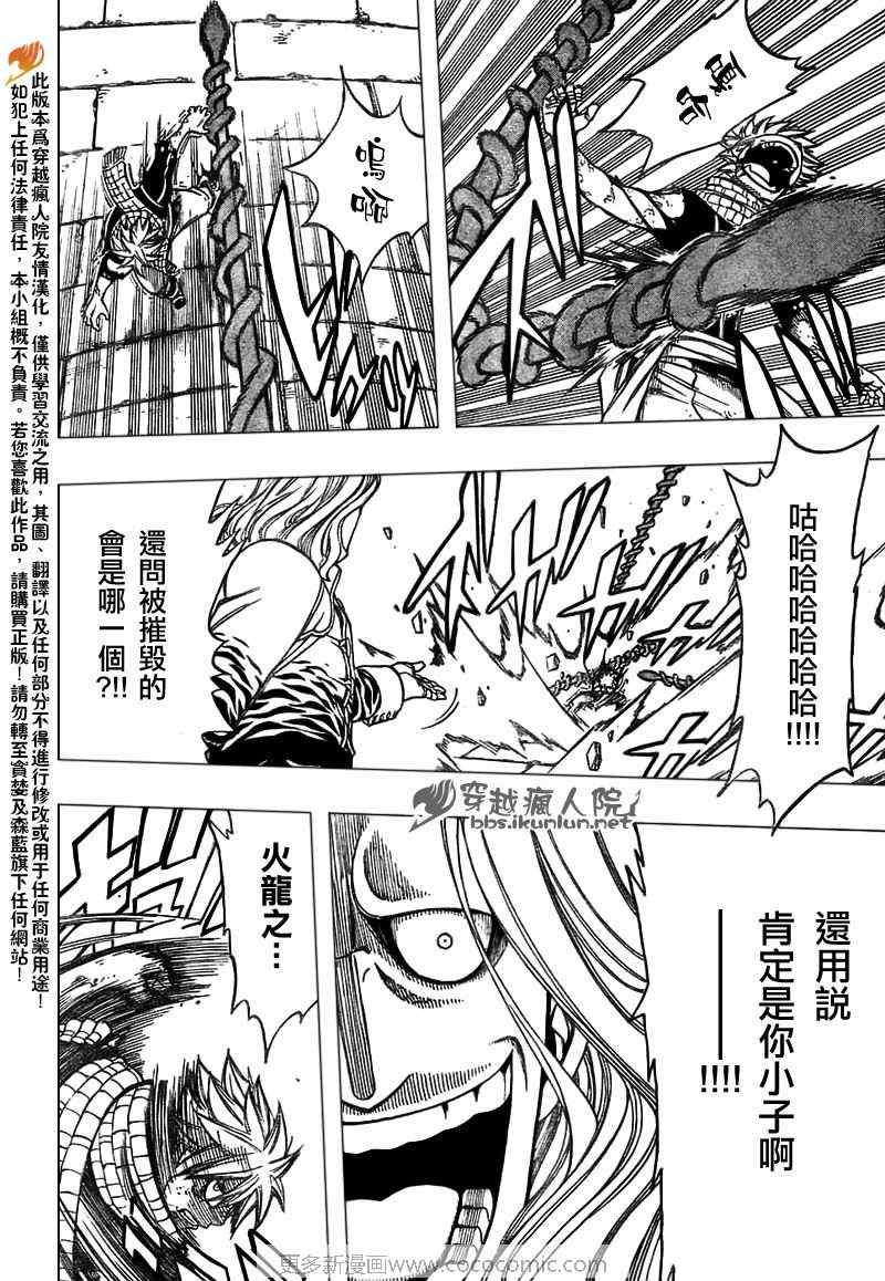 《妖精的尾巴》漫画 fairy tail158集