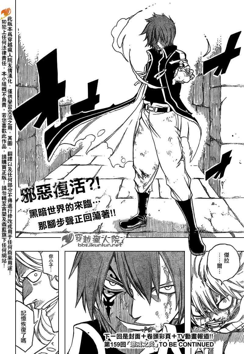 《妖精的尾巴》漫画 fairy tail158集