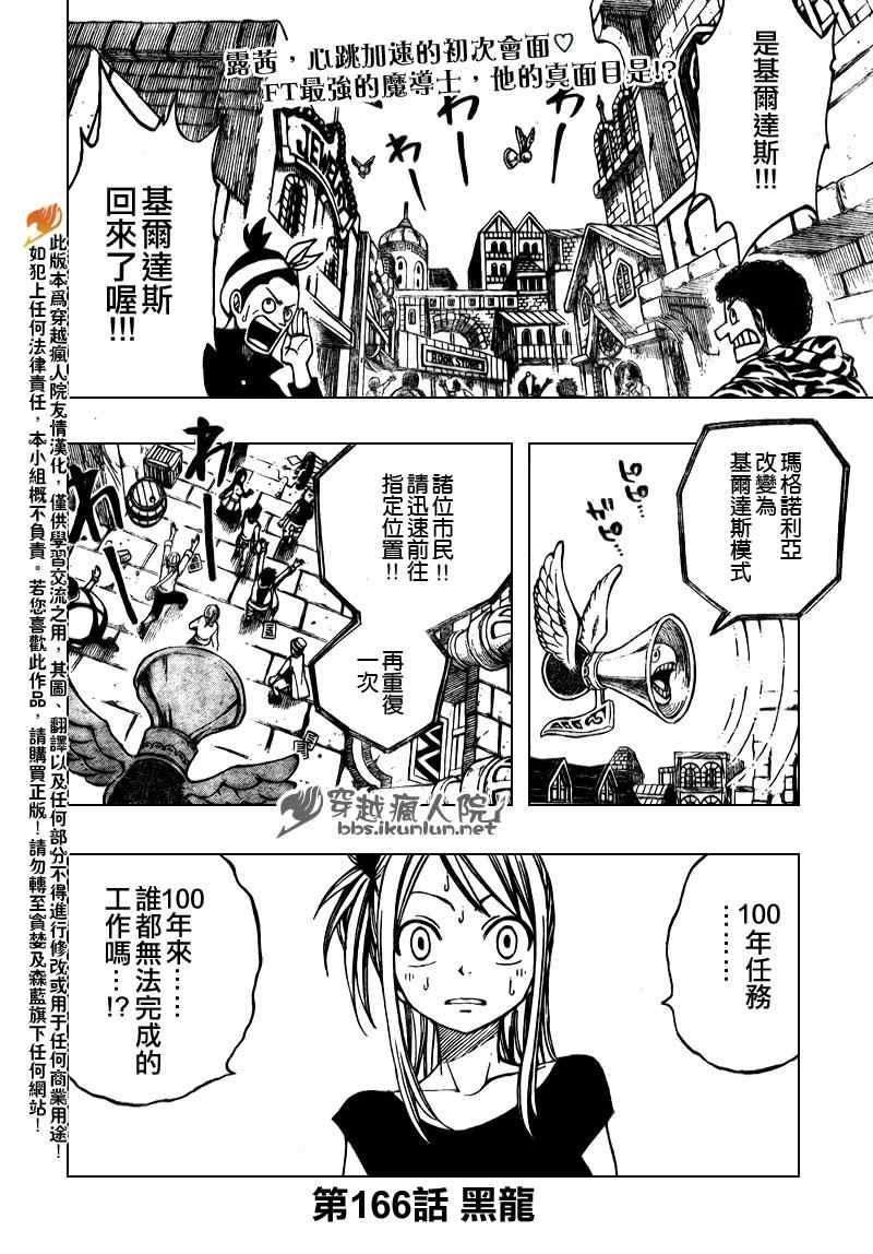 《妖精的尾巴》漫画 fairy tail166集