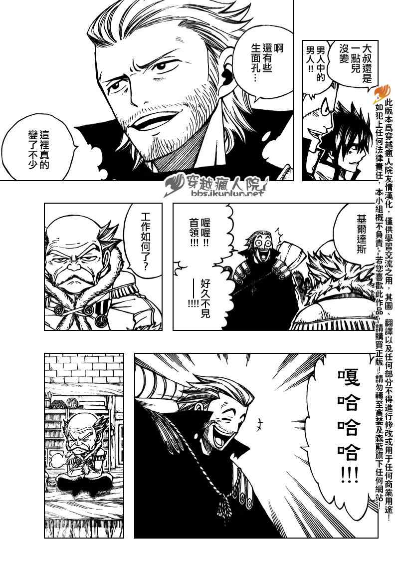 《妖精的尾巴》漫画 fairy tail166集