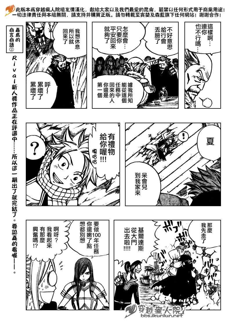 《妖精的尾巴》漫画 fairy tail166集