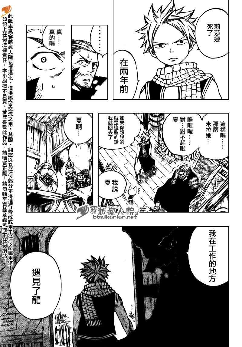 《妖精的尾巴》漫画 fairy tail166集