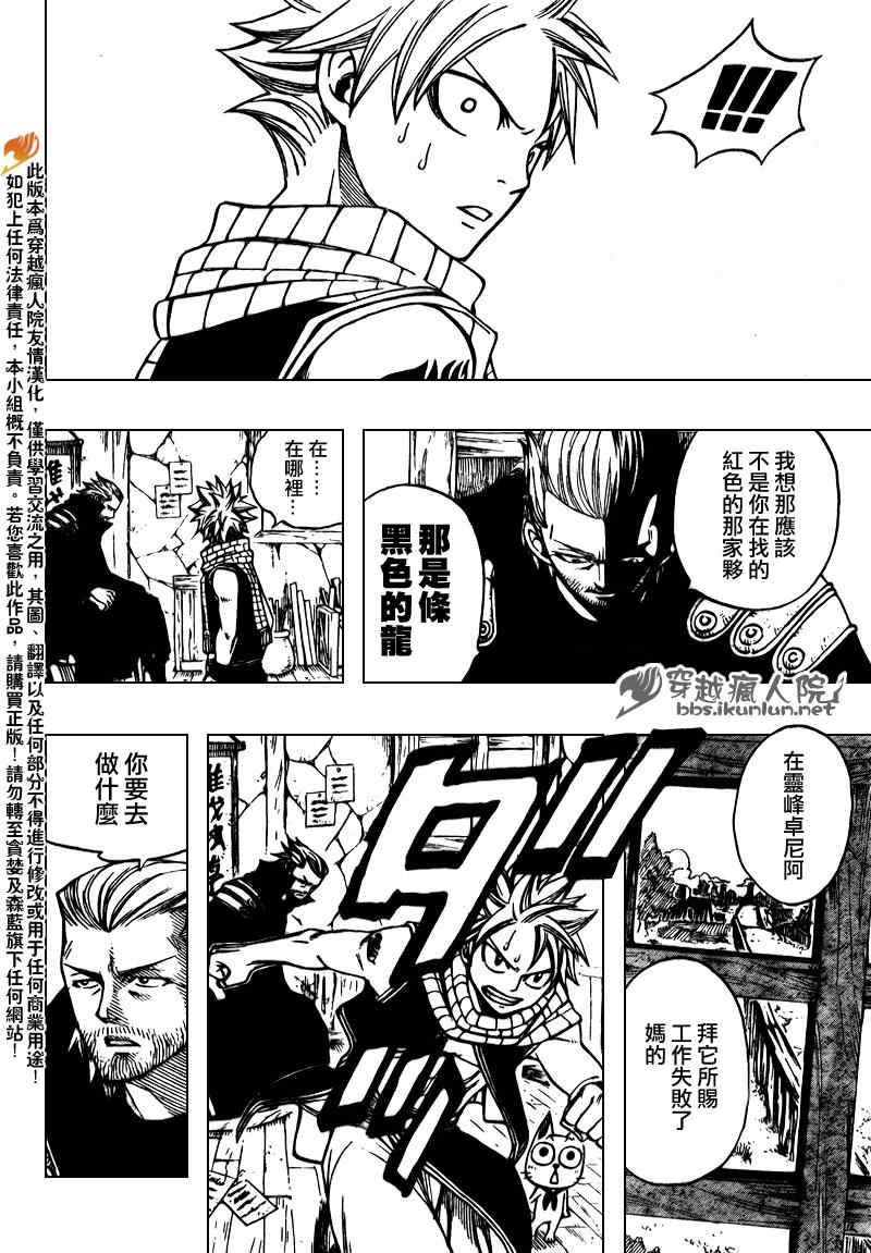 《妖精的尾巴》漫画 fairy tail166集