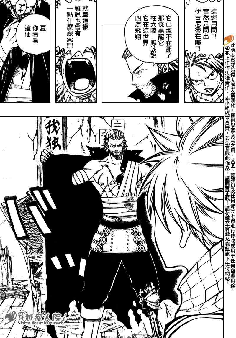 《妖精的尾巴》漫画 fairy tail166集