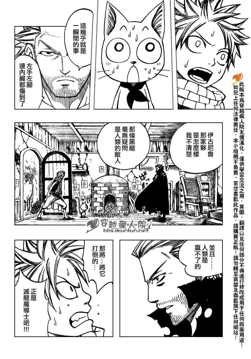 《妖精的尾巴》漫画 fairy tail166集