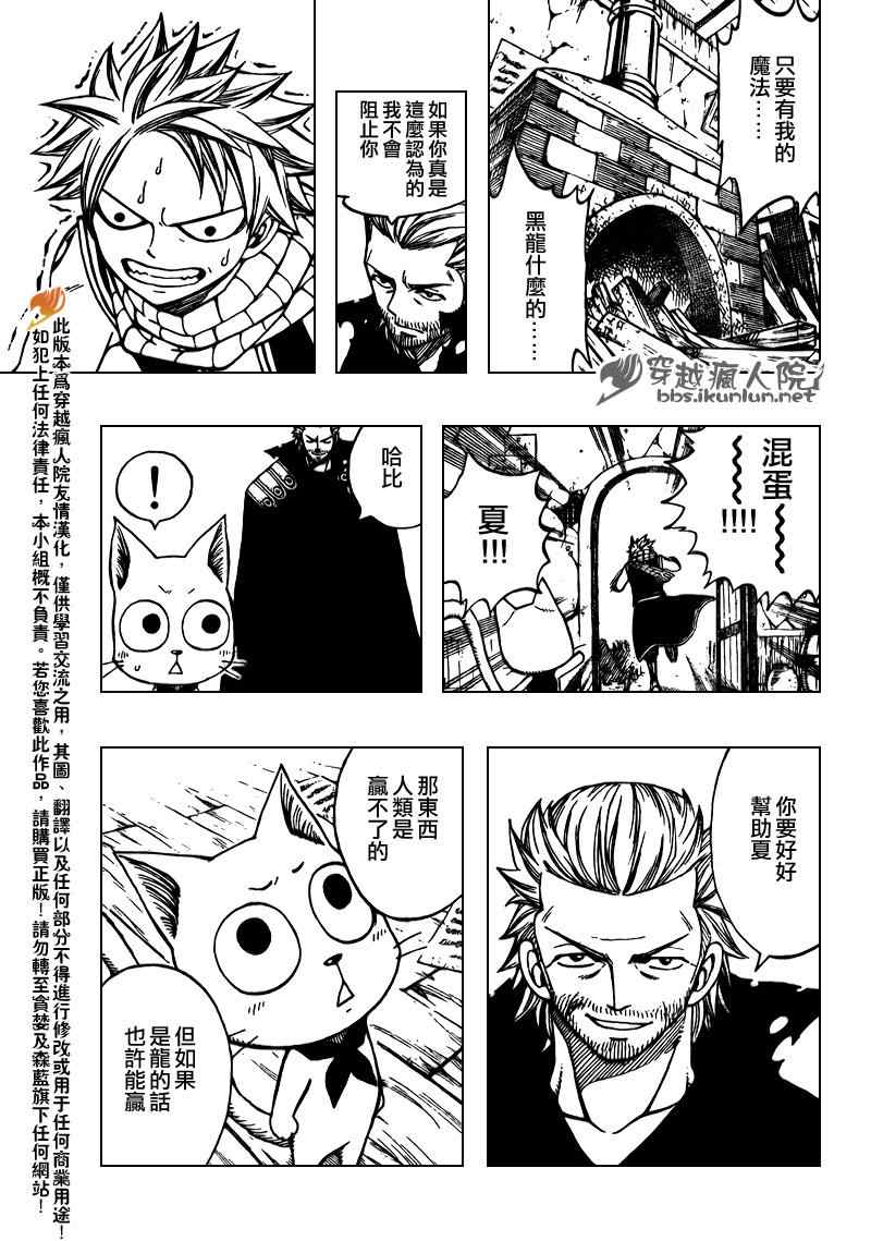 《妖精的尾巴》漫画 fairy tail166集