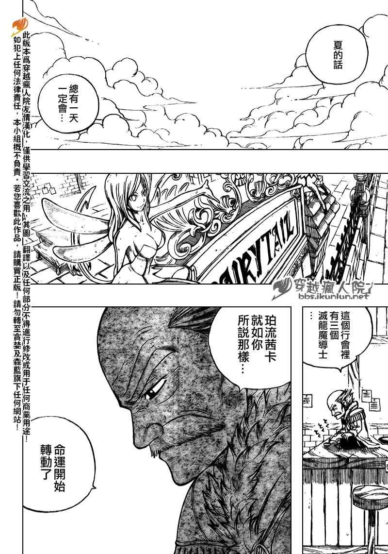 《妖精的尾巴》漫画 fairy tail166集