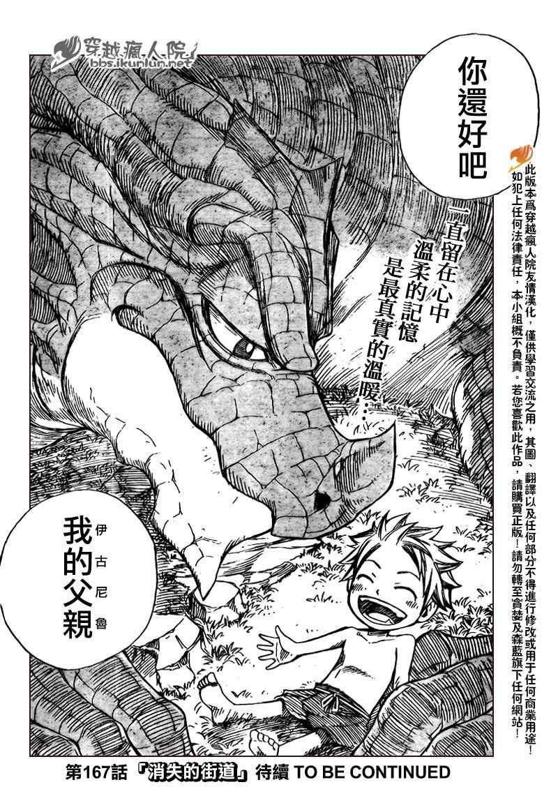 《妖精的尾巴》漫画 fairy tail166集