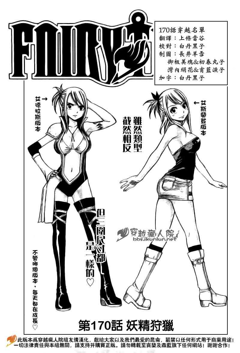 《妖精的尾巴》漫画 fairy tail170集