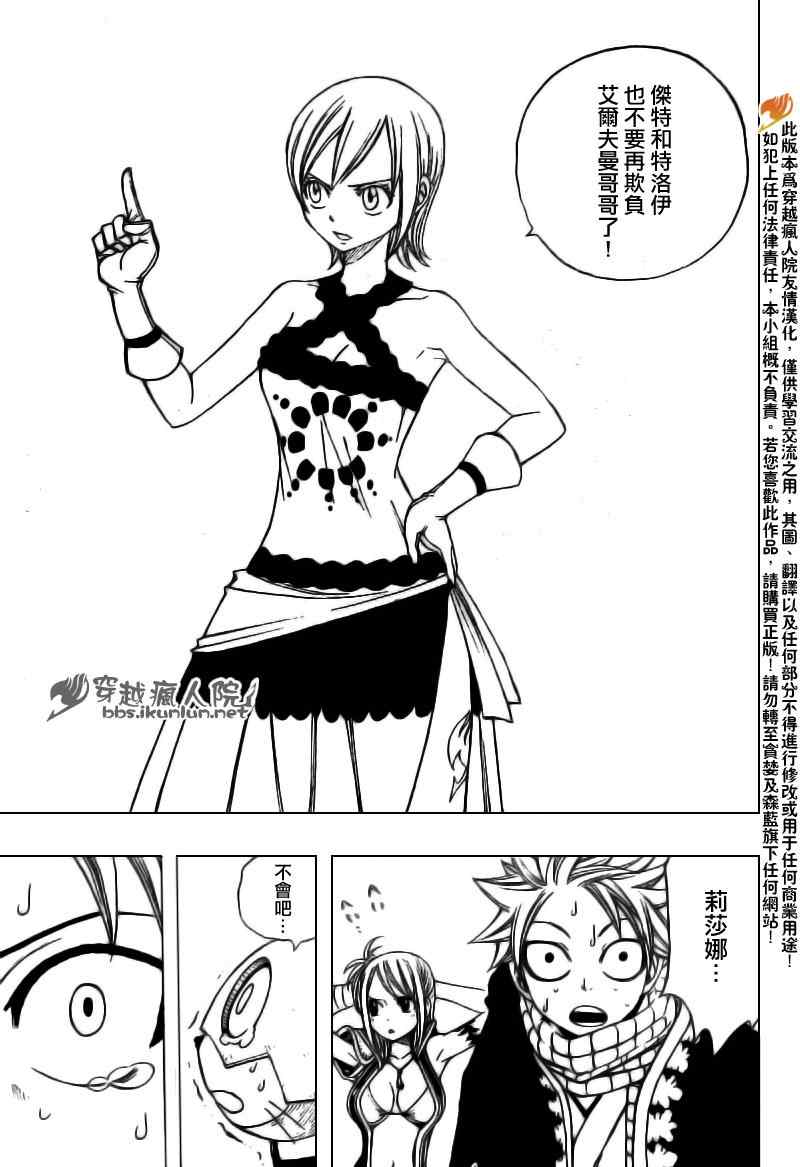 《妖精的尾巴》漫画 fairy tail170集