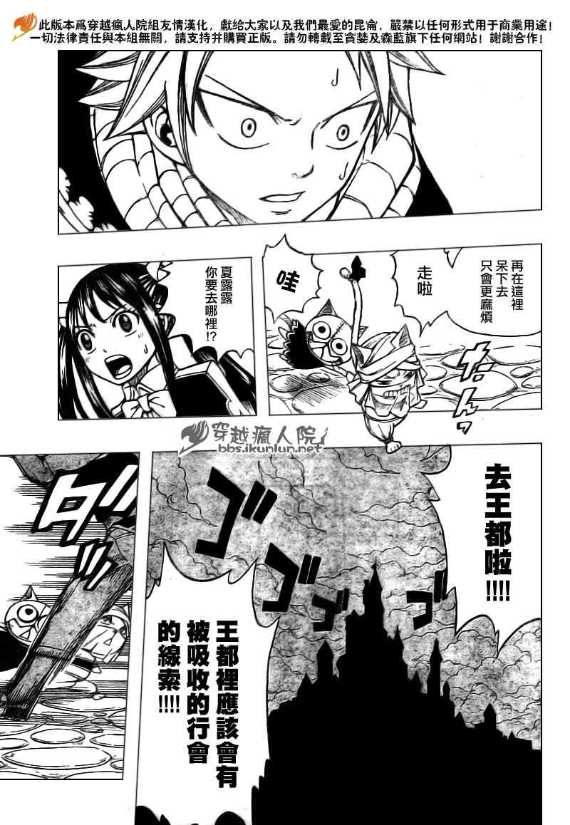 《妖精的尾巴》漫画 fairy tail170集