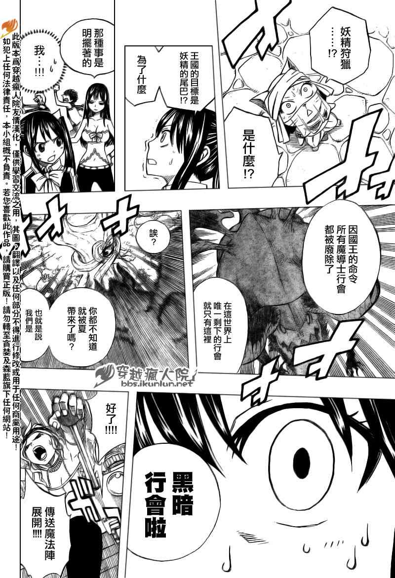 《妖精的尾巴》漫画 fairy tail170集