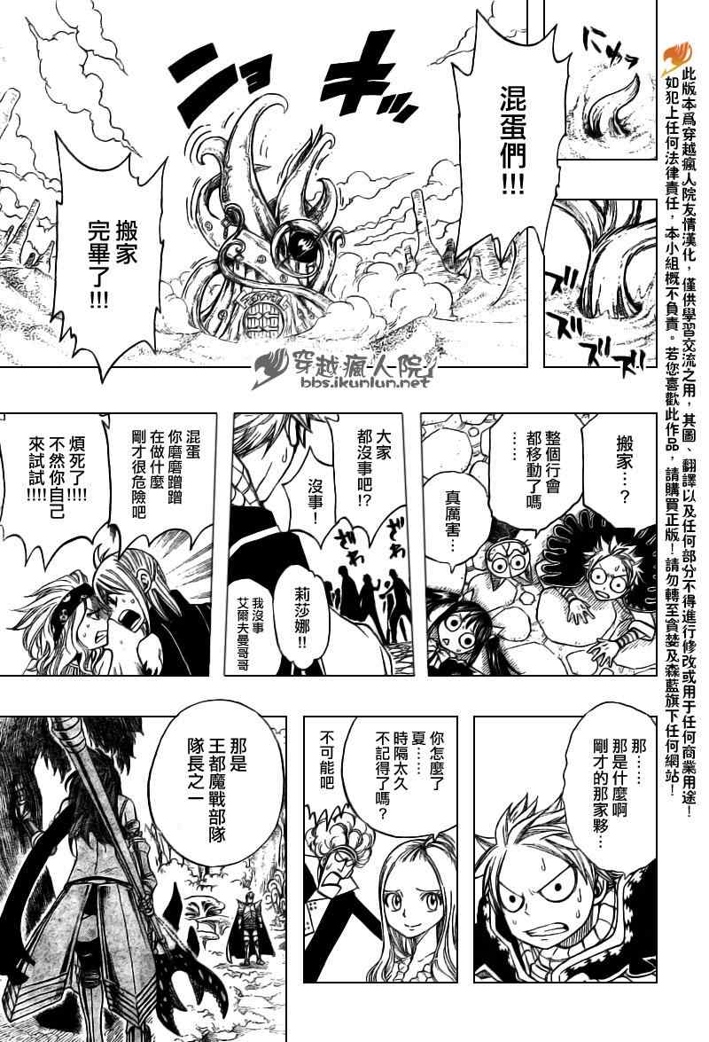 《妖精的尾巴》漫画 fairy tail170集