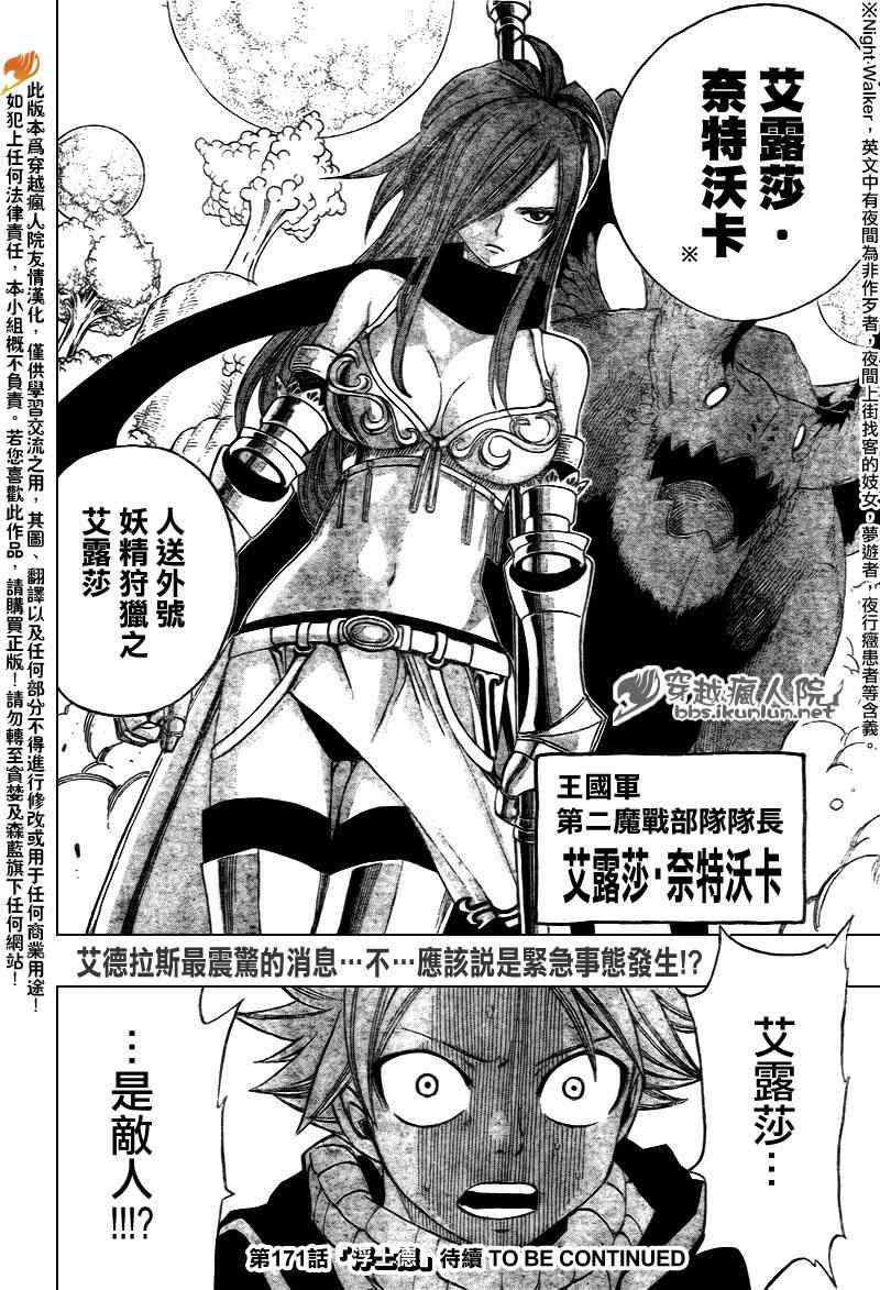 《妖精的尾巴》漫画 fairy tail170集