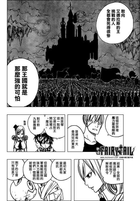 《妖精的尾巴》漫画 fairy tail171集