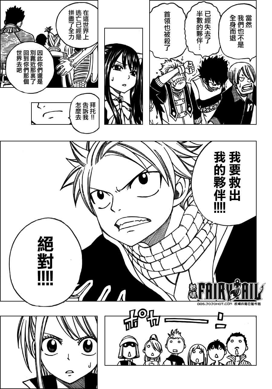 《妖精的尾巴》漫画 fairy tail171集