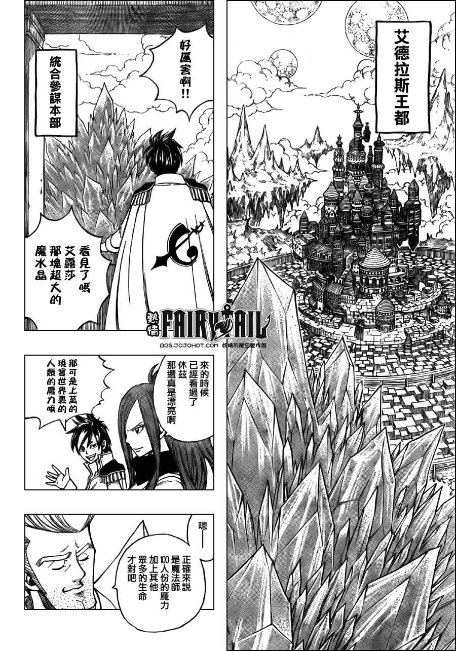 《妖精的尾巴》漫画 fairy tail171集