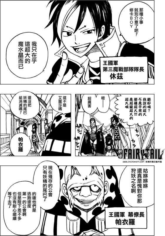 《妖精的尾巴》漫画 fairy tail171集