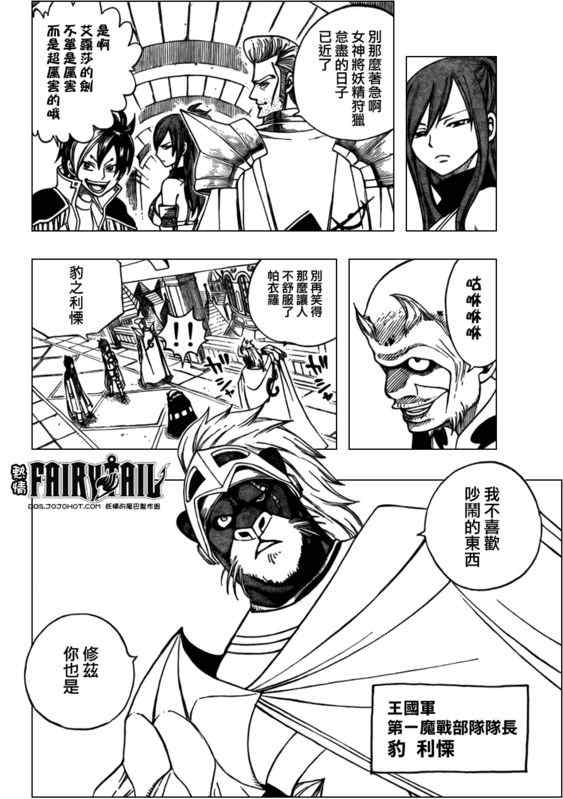 《妖精的尾巴》漫画 fairy tail171集