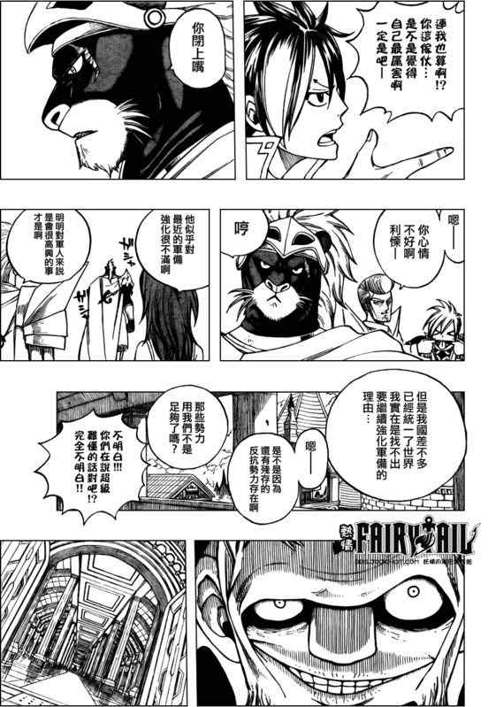 《妖精的尾巴》漫画 fairy tail171集