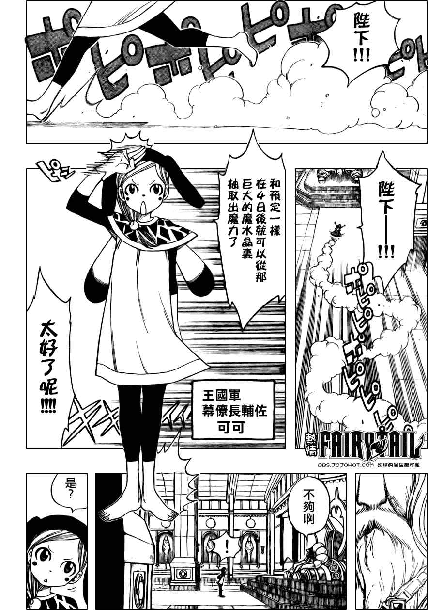 《妖精的尾巴》漫画 fairy tail171集