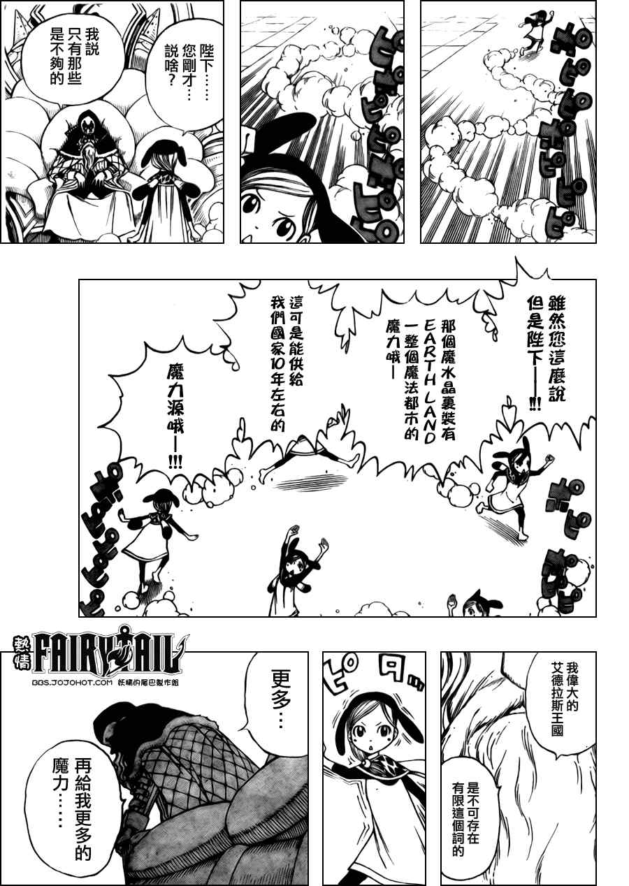 《妖精的尾巴》漫画 fairy tail171集