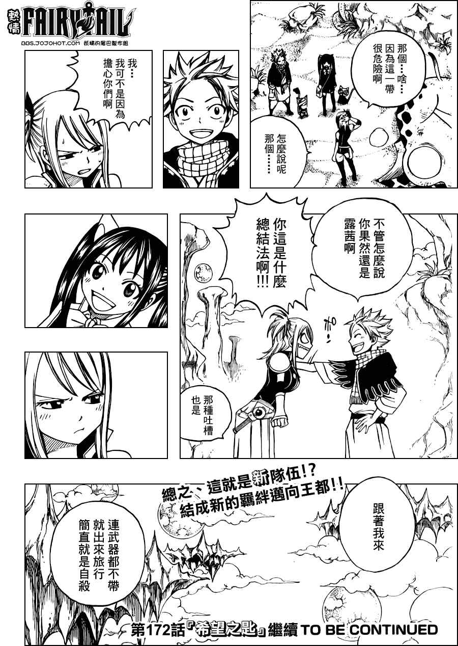 《妖精的尾巴》漫画 fairy tail171集