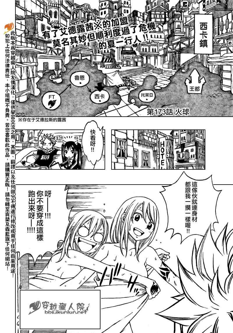 《妖精的尾巴》漫画 fairy tail173集