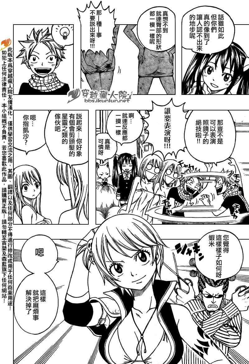 《妖精的尾巴》漫画 fairy tail173集