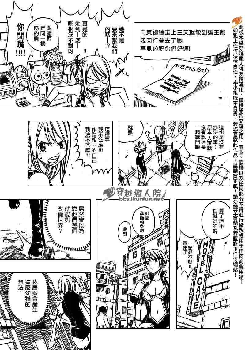 《妖精的尾巴》漫画 fairy tail173集