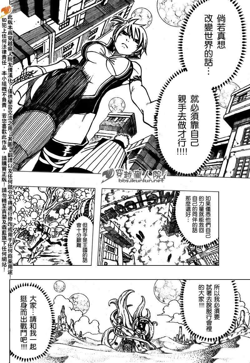 《妖精的尾巴》漫画 fairy tail173集