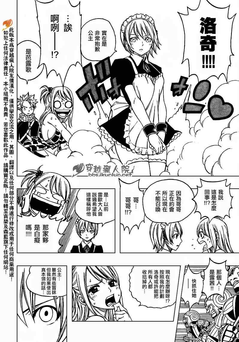 《妖精的尾巴》漫画 fairy tail173集