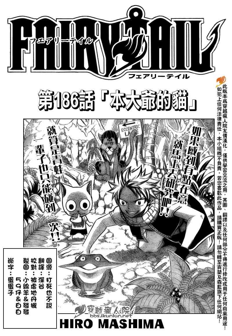 《妖精的尾巴》漫画 fairy tail186集