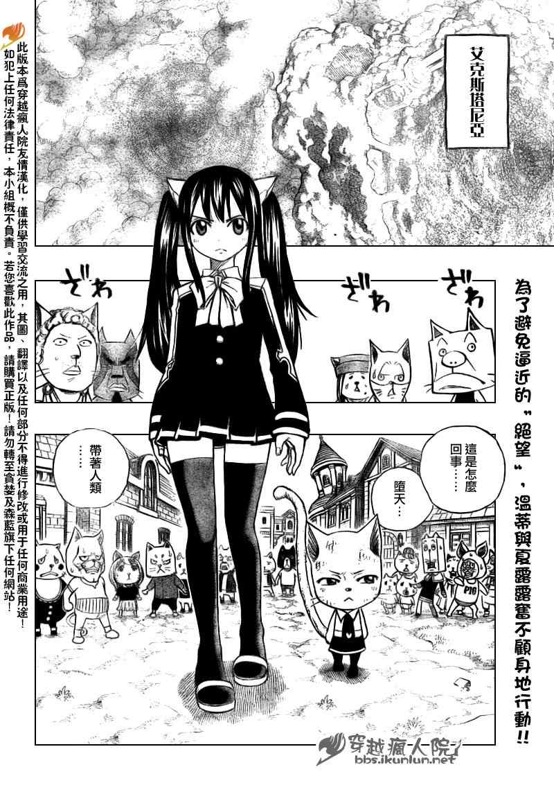 《妖精的尾巴》漫画 fairy tail186集