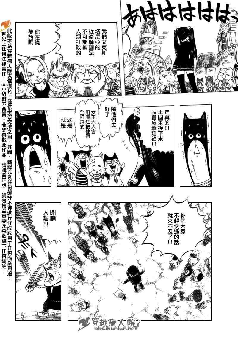 《妖精的尾巴》漫画 fairy tail186集