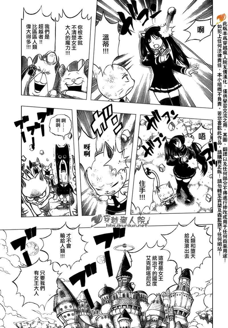 《妖精的尾巴》漫画 fairy tail186集