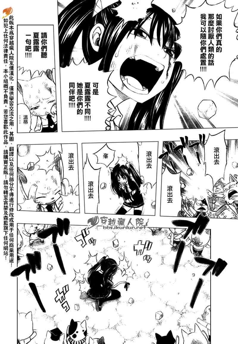 《妖精的尾巴》漫画 fairy tail186集