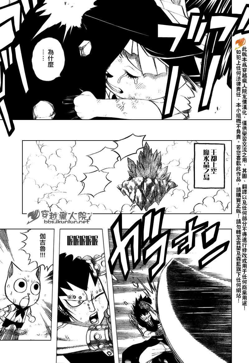 《妖精的尾巴》漫画 fairy tail186集