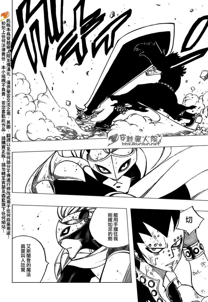 《妖精的尾巴》漫画 fairy tail186集