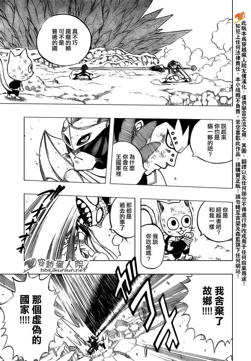 《妖精的尾巴》漫画 fairy tail186集