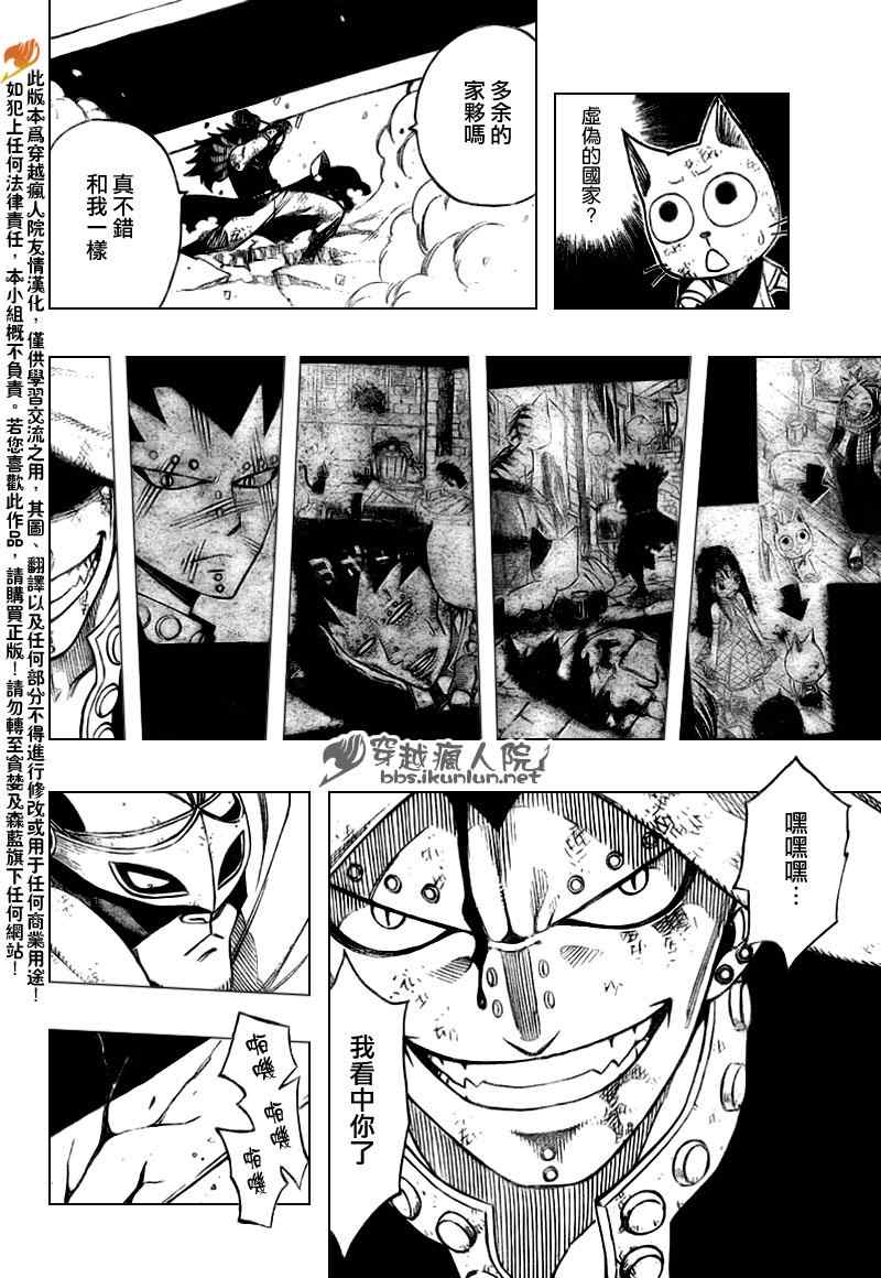 《妖精的尾巴》漫画 fairy tail186集