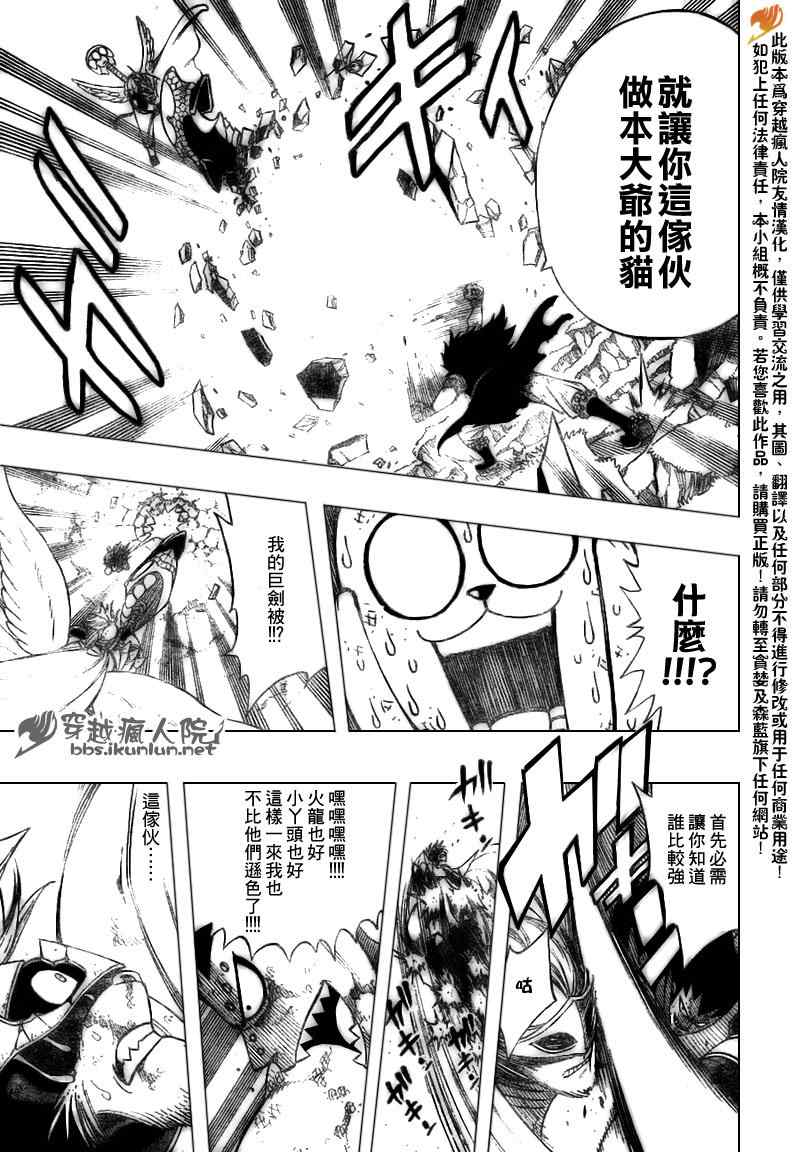 《妖精的尾巴》漫画 fairy tail186集