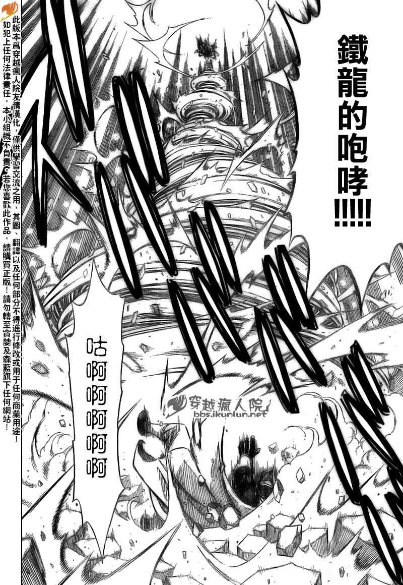 《妖精的尾巴》漫画 fairy tail186集