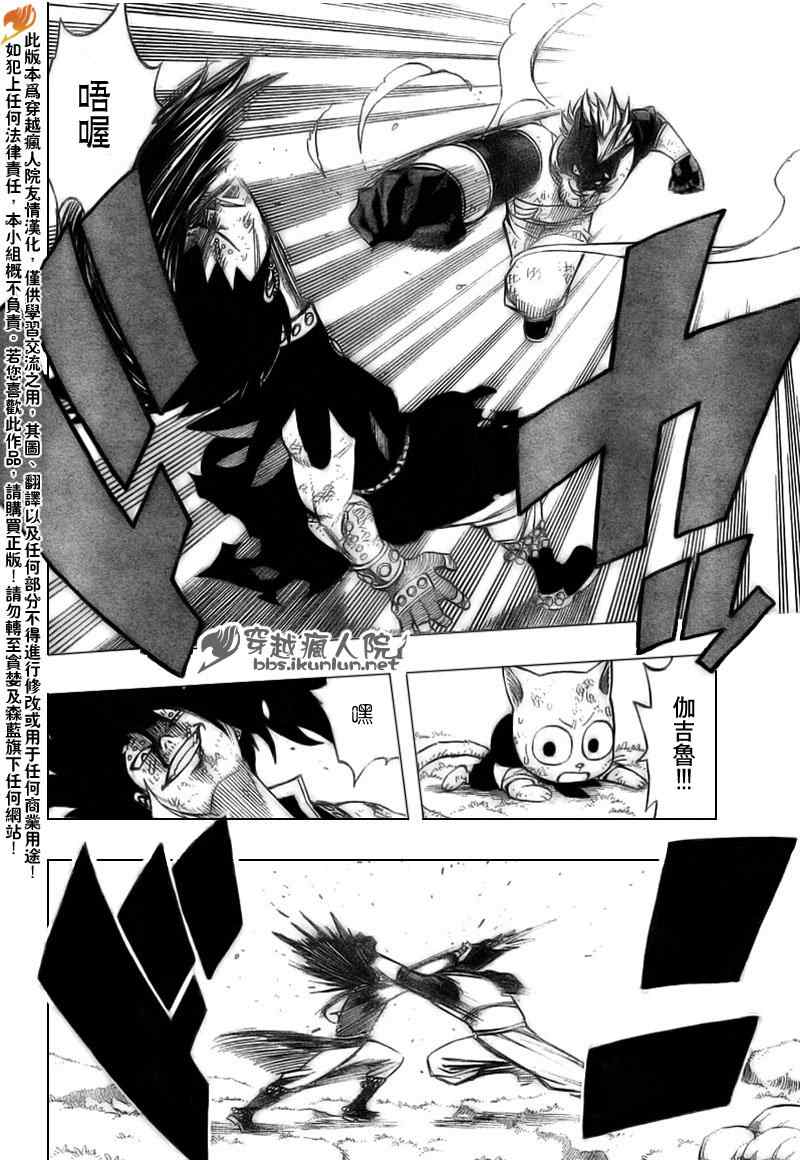 《妖精的尾巴》漫画 fairy tail186集