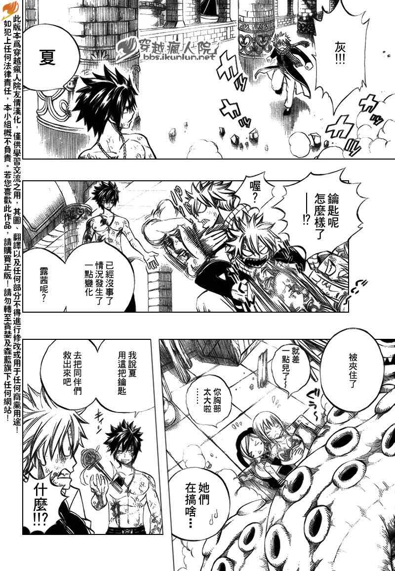 《妖精的尾巴》漫画 fairy tail186集