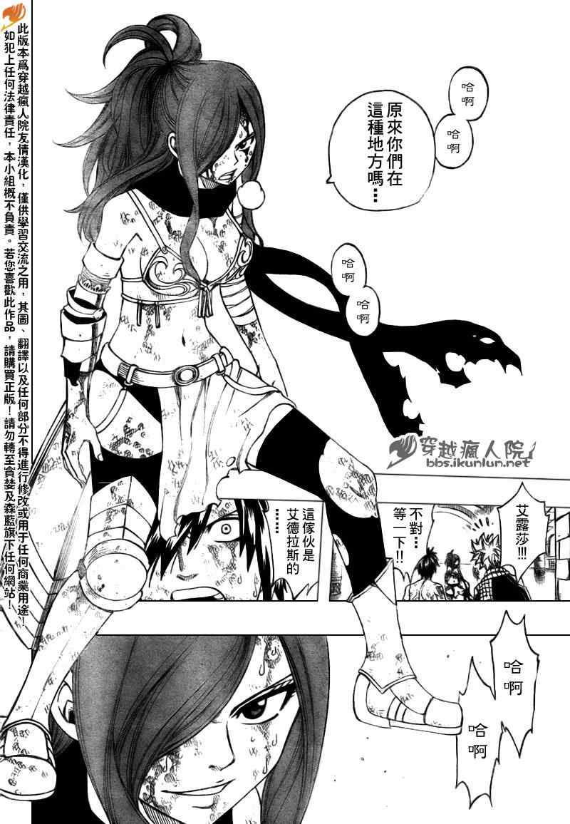 《妖精的尾巴》漫画 fairy tail186集