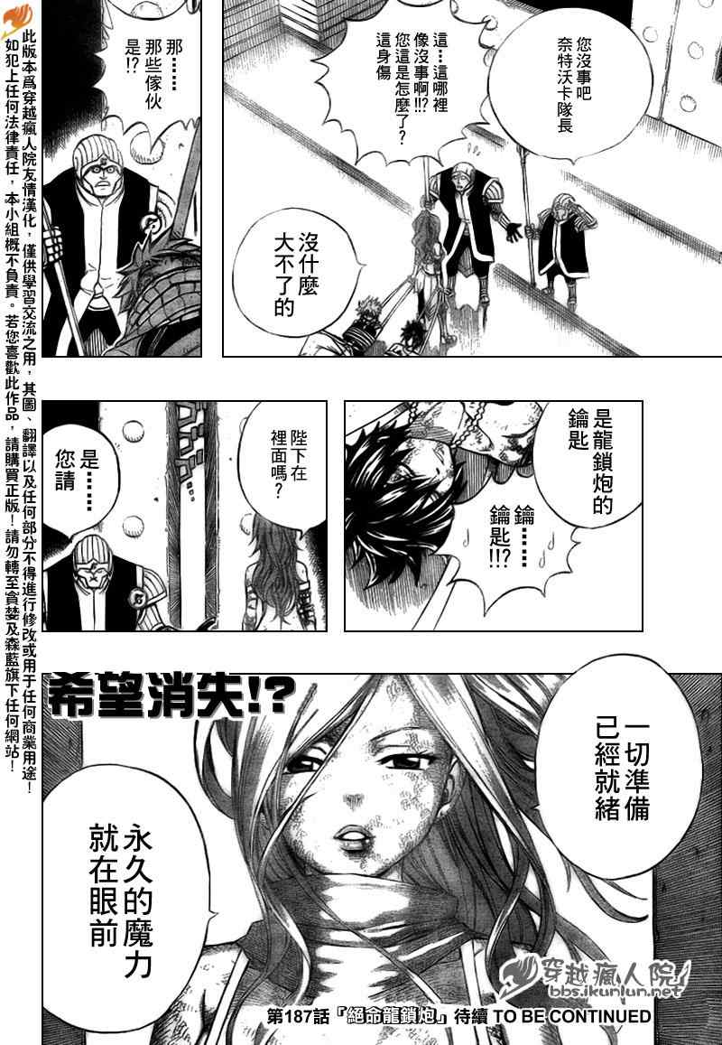 《妖精的尾巴》漫画 fairy tail186集